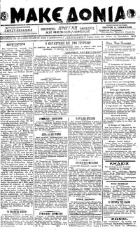 Μακεδονία 16/10/1918 