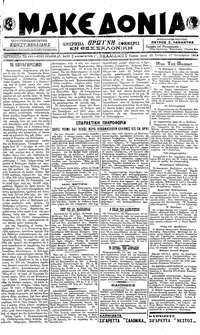 Μακεδονία 17/10/1918 