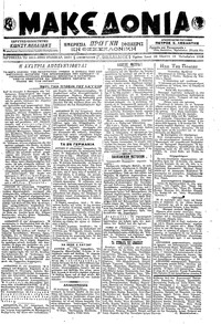 Μακεδονία 18/10/1918 