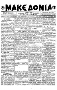 Μακεδονία 19/10/1918 