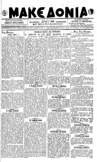 Μακεδονία 27/10/1918 