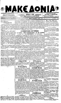 Μακεδονία 28/10/1918 
