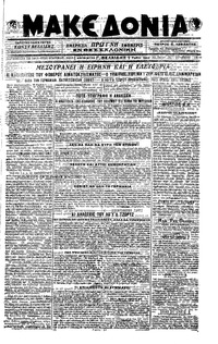 Μακεδονία 30/10/1918 