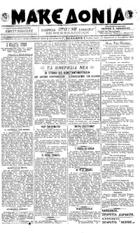 Μακεδονία 02/11/1918 