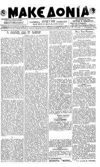 Μακεδονία 05/11/1918 