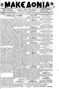 Μακεδονία 08/11/1918 