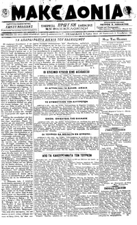Μακεδονία 09/11/1918 