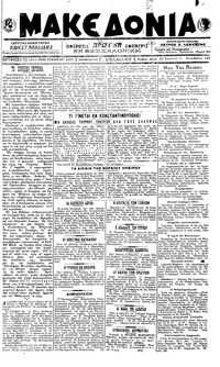 Μακεδονία 11/11/1918 