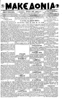 Μακεδονία 14/11/1918 