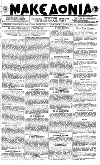 Μακεδονία 15/11/1918 