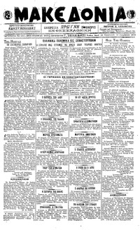 Μακεδονία 16/11/1918 