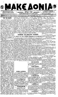 Μακεδονία 17/11/1918 