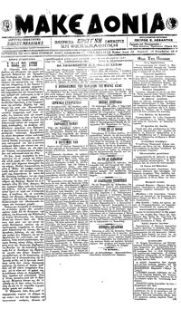 Μακεδονία 18/11/1918 