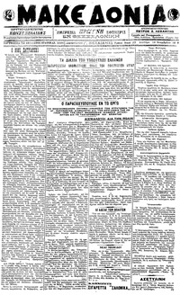 Μακεδονία 19/11/1918 