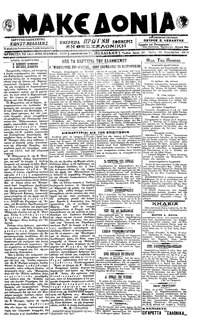 Μακεδονία 20/11/1918 