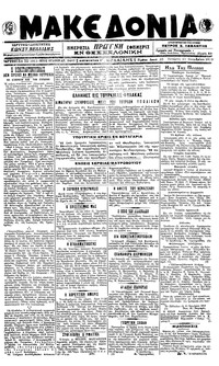 Μακεδονία 21/11/1918 
