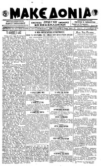 Μακεδονία 22/11/1918 