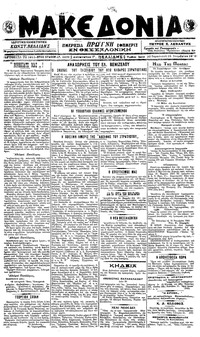 Μακεδονία 23/11/1918 