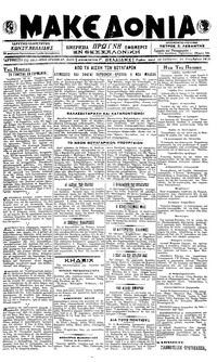 Μακεδονία 24/11/1918 