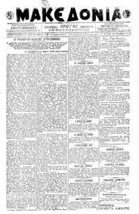 Μακεδονία 26/11/1918 