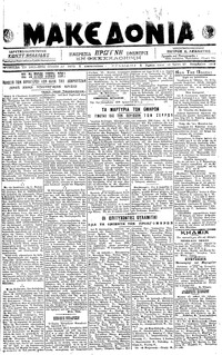 Μακεδονία 27/11/1918 