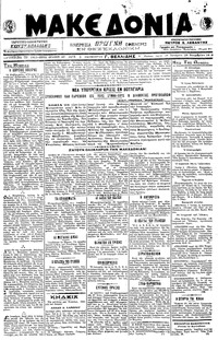 Μακεδονία 28/11/1918 