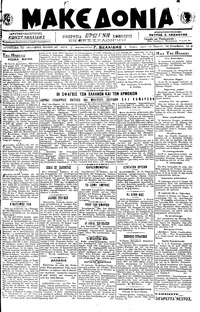 Μακεδονία 29/11/1918 