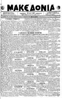 Μακεδονία 03/12/1918 