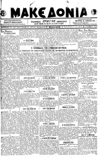 Μακεδονία 04/12/1918 