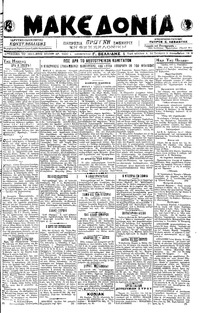 Μακεδονία 05/12/1918 