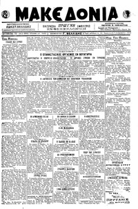 Μακεδονία 07/12/1918 