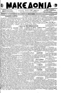 Μακεδονία 10/12/1918 