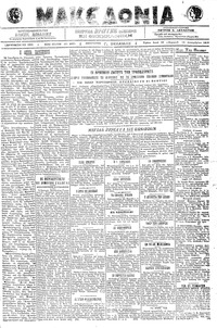 Μακεδονία 16/12/1918 