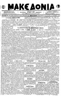 Μακεδονία 17/12/1918 