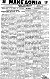 Μακεδονία 24/12/1918 