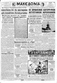 Μακεδονία 12/07/1967 
