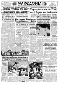 Μακεδονία 13/07/1967 
