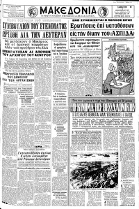 Μακεδονία 04/02/1967 