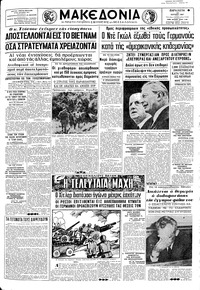 Μακεδονία 14/07/1967 