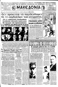 Μακεδονία 05/02/1967 