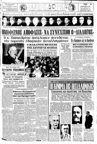 Μακεδονία 07/02/1967 