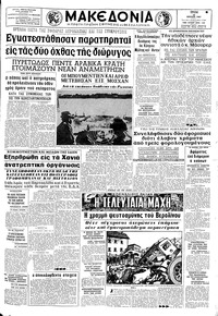 Μακεδονία 18/07/1967 
