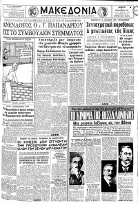 Μακεδονία 09/02/1967 