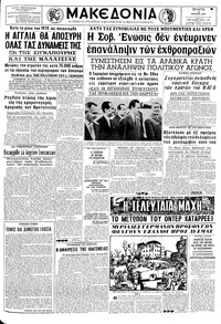 Μακεδονία 19/07/1967 