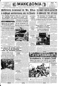 Μακεδονία 20/07/1967 