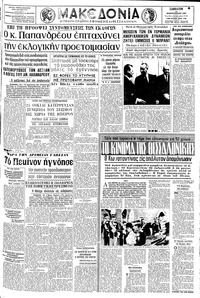 Μακεδονία 11/02/1967 