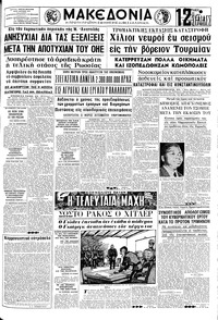 Μακεδονία 23/07/1967 