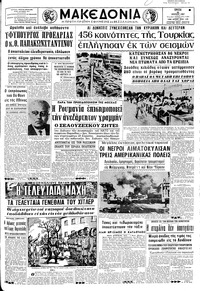 Μακεδονία 25/07/1967 