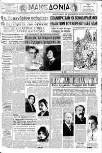 Μακεδονία 14/02/1967 