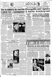 Μακεδονία 15/02/1967 